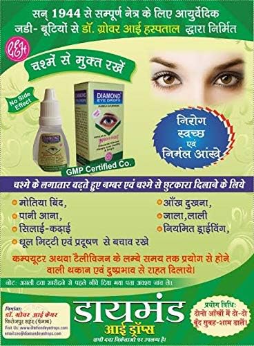 AYURVEDIC DIAMOND EYE DROP 10ML_ PACK OF 12 PCS.